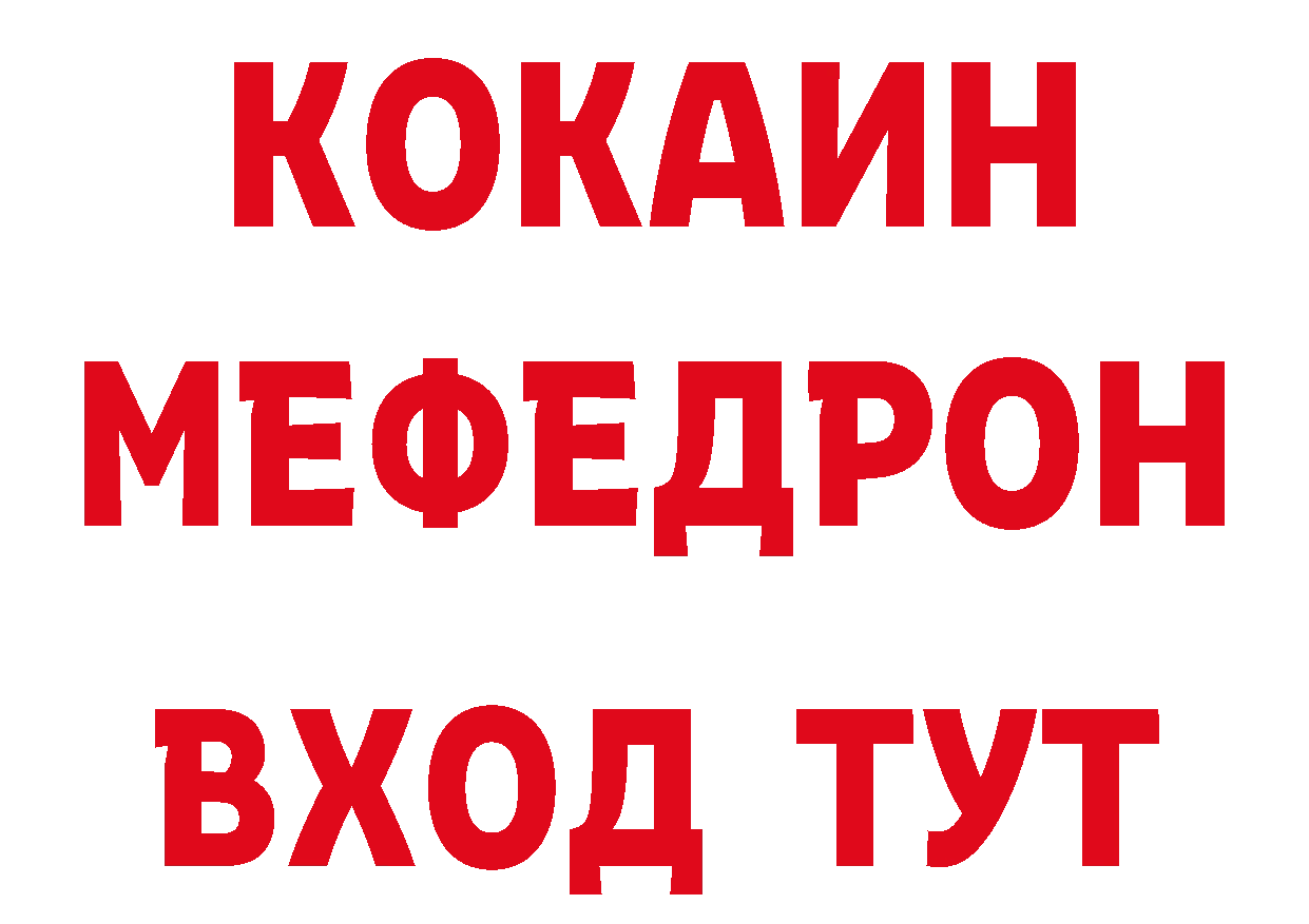 МЯУ-МЯУ кристаллы рабочий сайт нарко площадка блэк спрут Прокопьевск